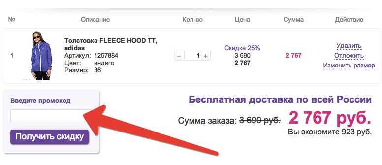 Саме в це поле необхідно ввести або скопіювати промокод