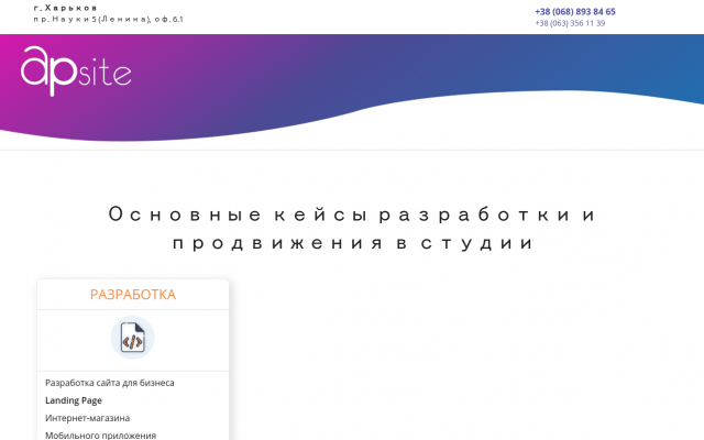 Сотрудничество с веб-студией APsite Сотрудничество с веб-студией APsite