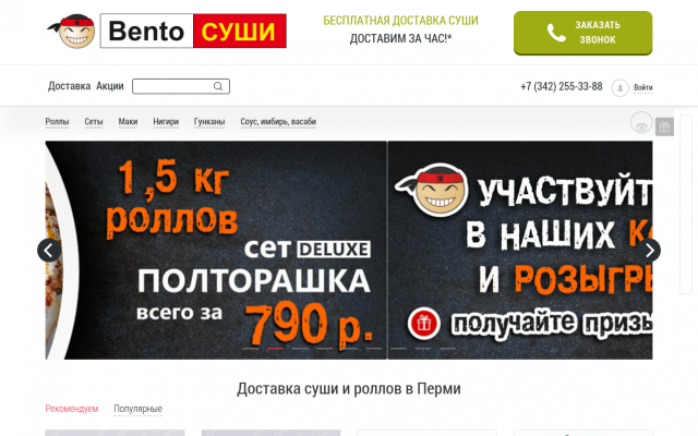 суши в Перми бесплатная суши в Перми бесплатная