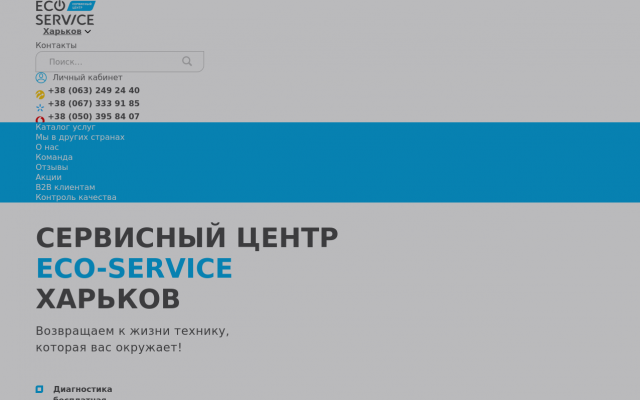 Сервисный центр «Eco-Service» Сервисный центр «Eco-Service»