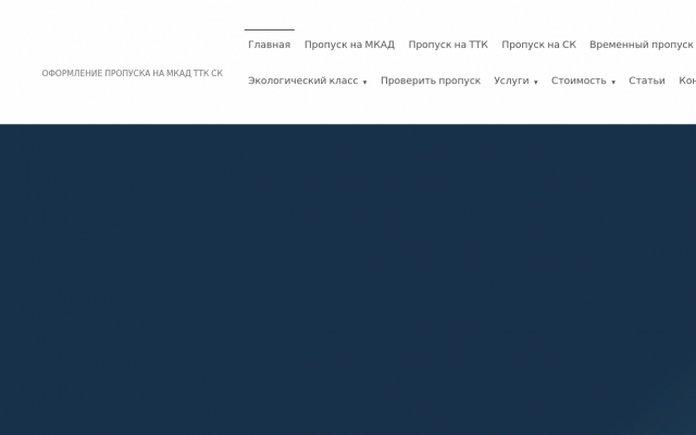 Пропуск МКАД для иностранных перевозчиков Пропуск МКАД для иностранных перевозчиков