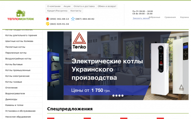Где купить отопительный котел для дома в teplomontag Где купить отопительный котел для дома в teplomontag