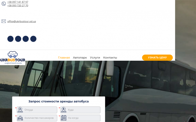 Заказ автобуса Одесса Заказ автобуса Одесса