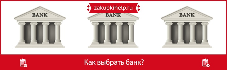 Як вибрати банк