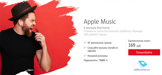Зовсім інша справа - акція, в якій всі абоненти МТС можуть безкоштовно підписатися на сервіс Apple Music і отримати доступ на 6 місяців