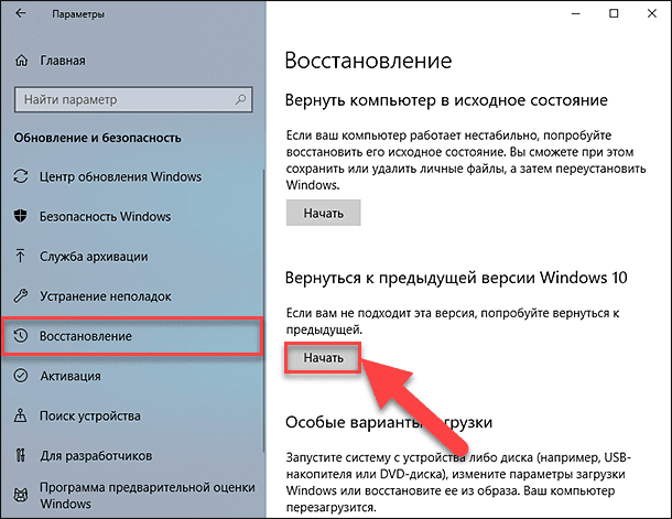 У лівій панелі вікна виберіть розділ «Відновлення», а потім в правій панелі натисніть кнопку «Почати» в розділі «Повернутися до попередньої версії Windows 10»