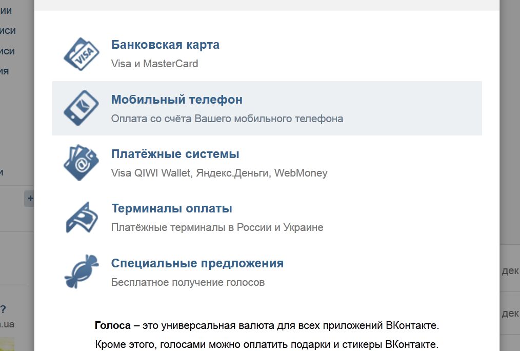 скільки коштує один голос Вконтакте   Отже, у більшості користувачів соц