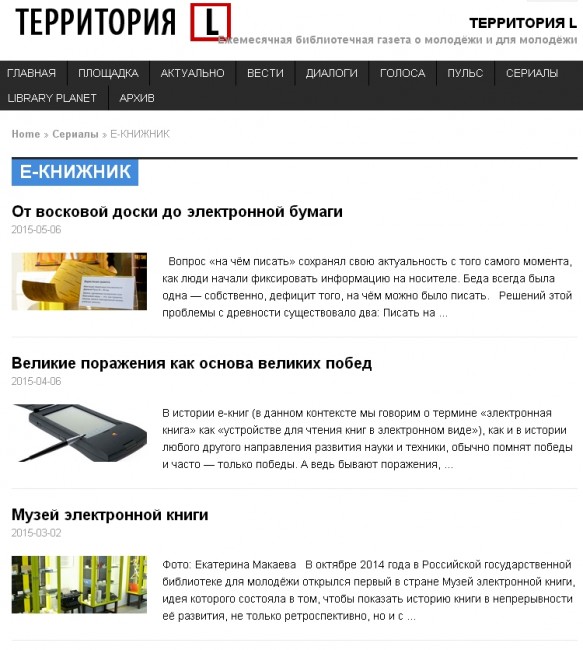 В   Щомісячної е-газеті РГБМ   з'явилася чергова публікація в   серії Е-книжник   :