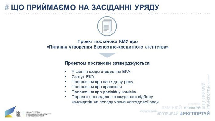 Фото: Facebopk / Міністерство економічного розвитку и торгівлі України