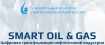 V Федеральний ІТ-форум нафтогазової галузі Росії «Smart Oil & Gas: Цифрова трансформація нафтогазової індустрії