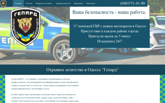 Охранное агентство в Одессе Охранное агентство в Одессе