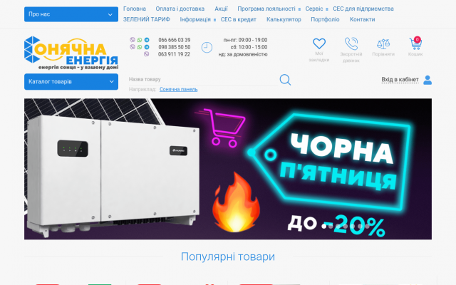 Где купить солнечные батареи во Львове Где купить солнечные батареи во Львове